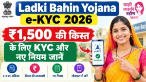 Ladki Bahin Yojana e-KYC 2026