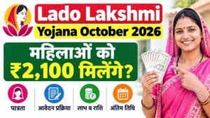 Lado Lakshmi Yojana October 2026