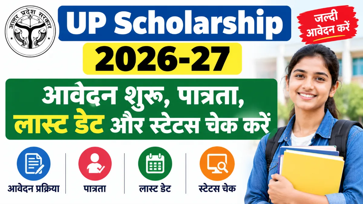 UP Scholarship Online 2026-27