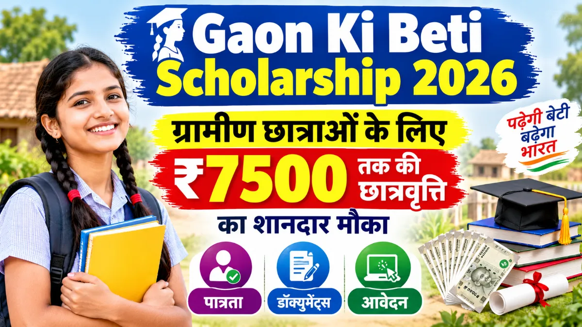 Gaon Ki Beti Scholarship