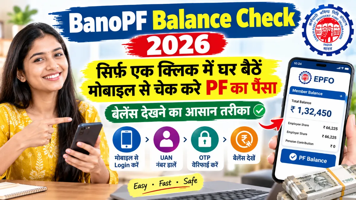 PF Balance Check 2026